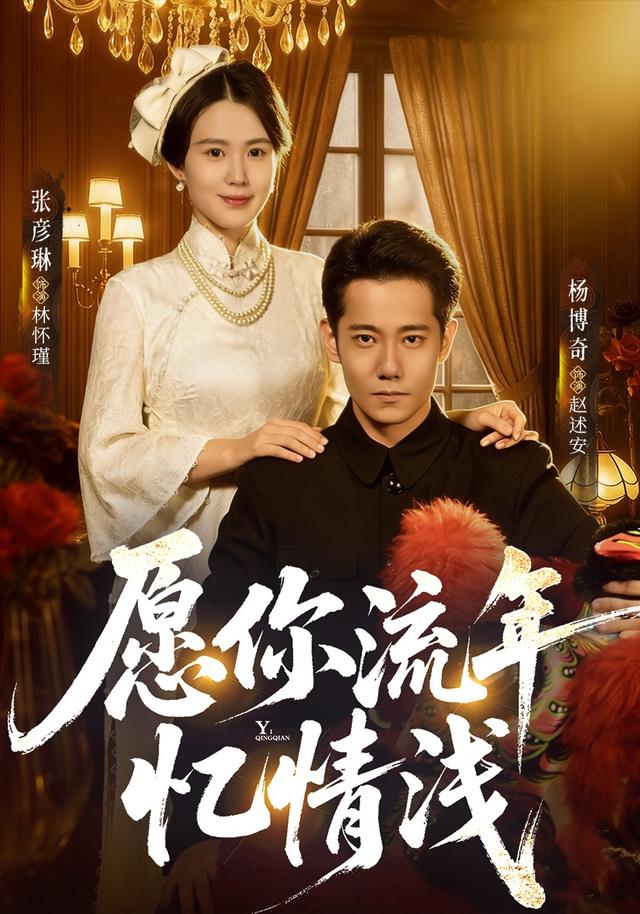 愿你流年忆情浅