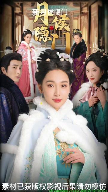 月隐侯门封面图