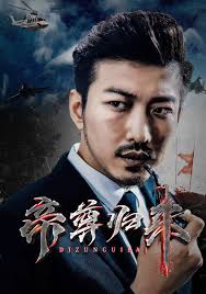 帝尊归来封面图