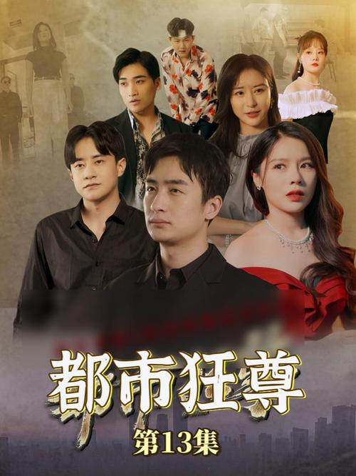 都市狂尊封面图