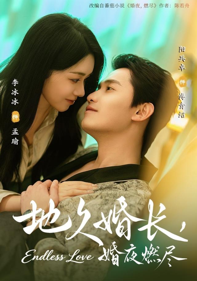 地久婚长婚夜燃尽