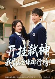 开挂弑神我霸占全球排行榜