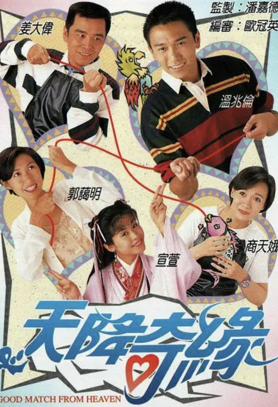 天降奇缘封面图