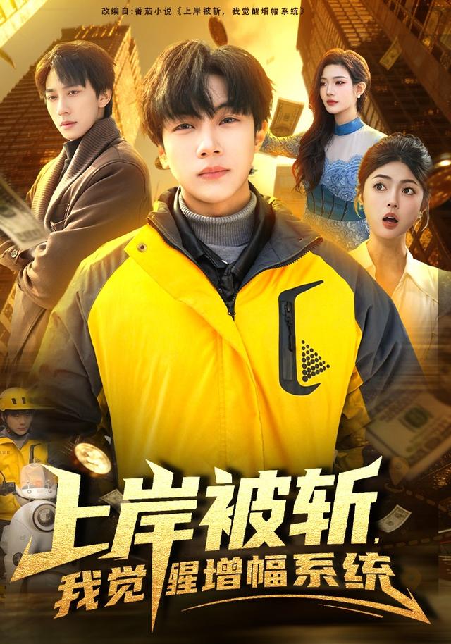 上岸被斩我觉醒增幅系统