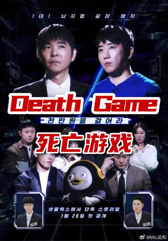 DeathGame封面图