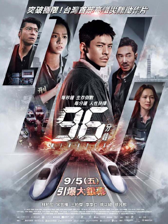 96分钟:列车爆炸案