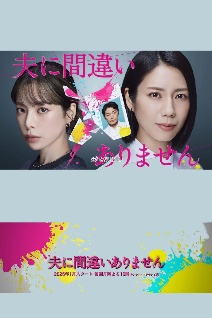 毫无疑问是我丈夫