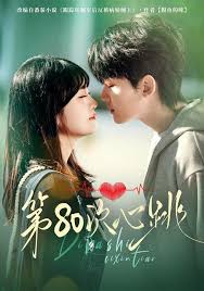 第八零次心跳封面图