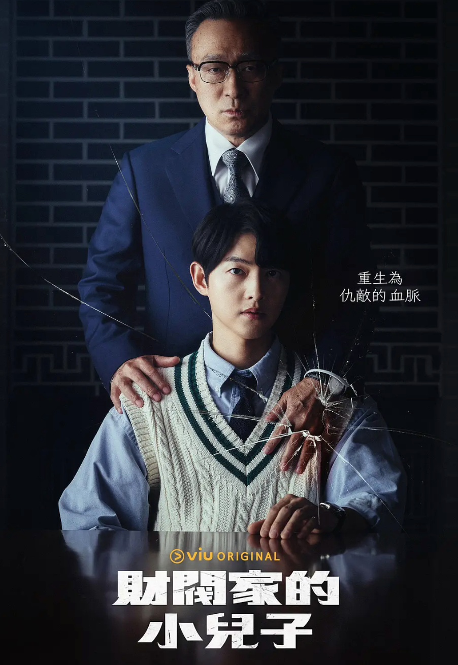 财阀家的小儿子国语版封面图