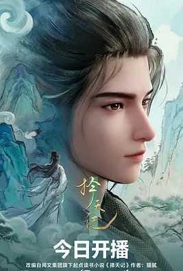 择天记动画版封面图