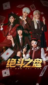 绝斗之盘封面图