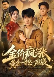 金价疯涨黄金一挖一麻袋