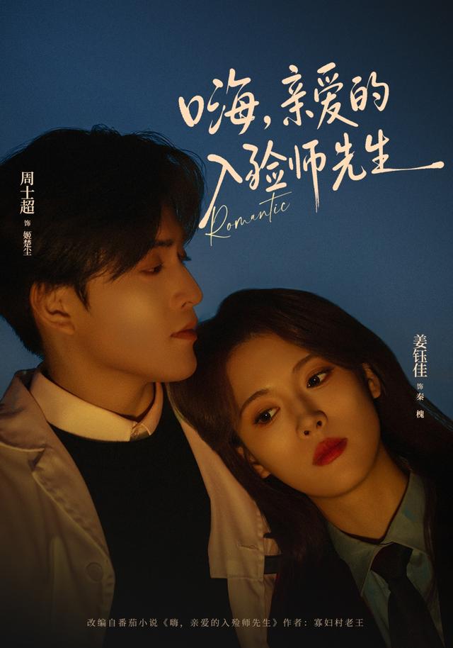 嗨亲爱的入殓师先生