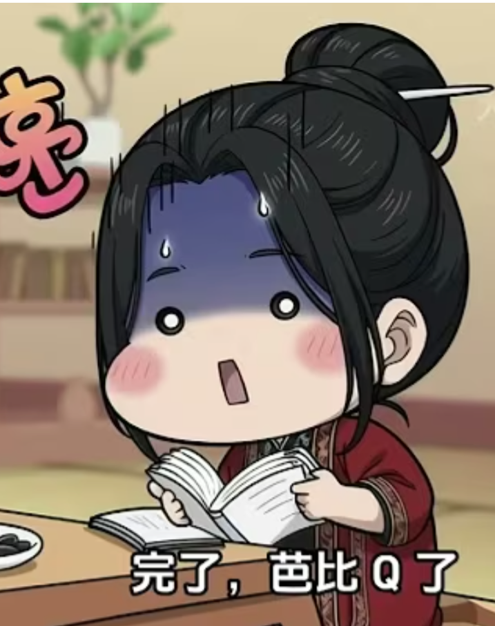 【古装漫】摆烂王妃：新帝别逼我封面图