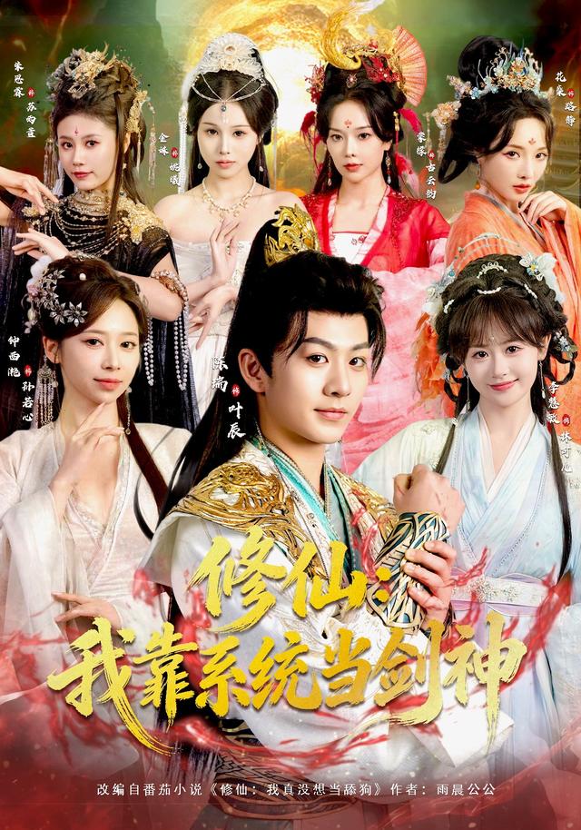 修仙我靠系统当剑神