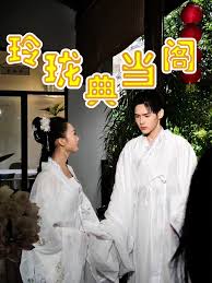 玲珑典当阁封面图