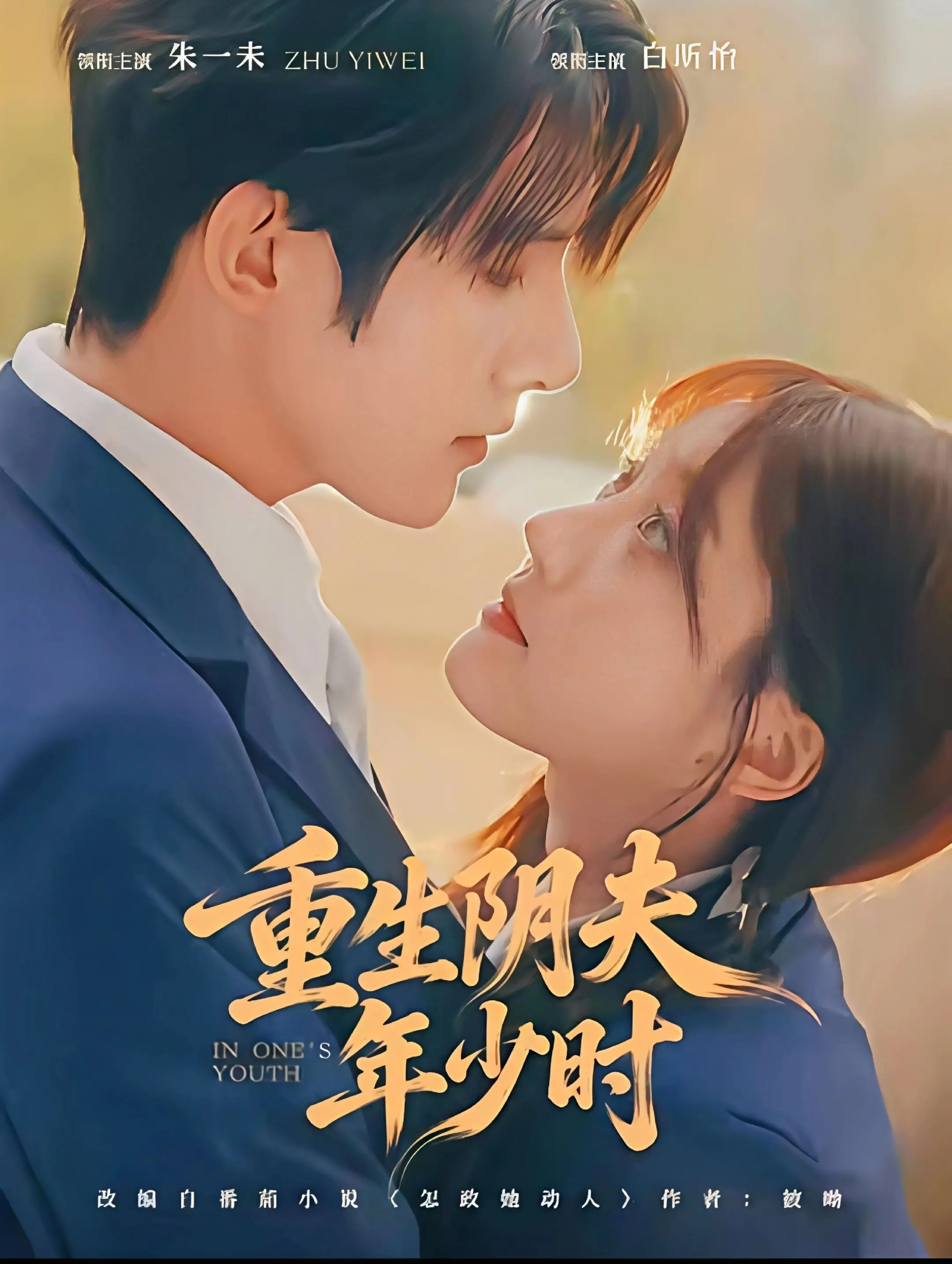 重生阴夫年少时封面图