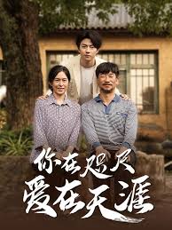 你在咫尺爱在天涯