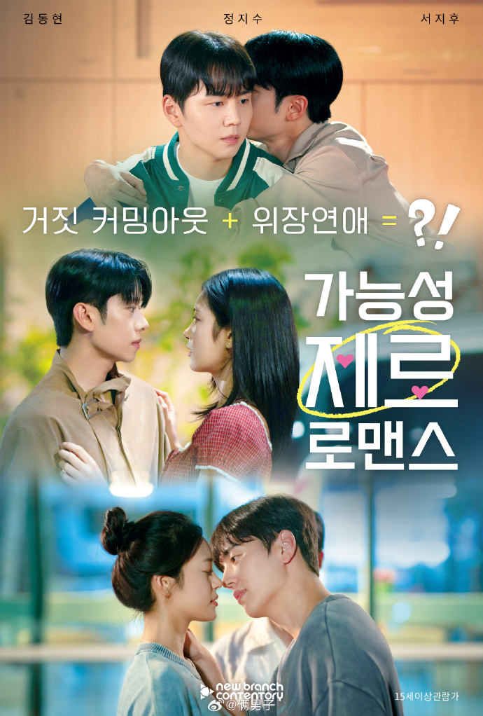 零可能罗曼史封面图