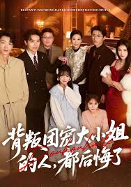 背叛团宠大小姐的人都后悔了