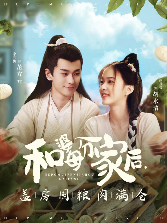 和婆母分家后盖房囤粮肉满仓