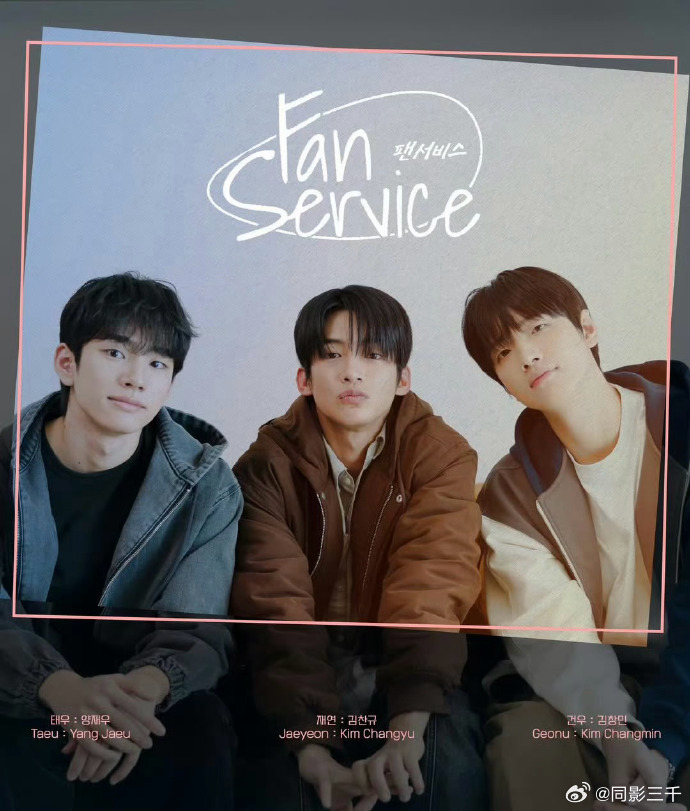 粉丝服务封面图