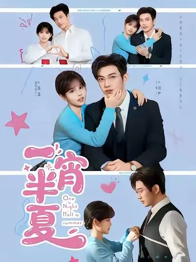 一宵半夏封面图
