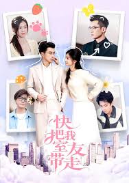 快把我室友带走封面图