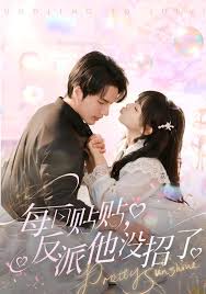 每日贴贴，反派他没招了封面图