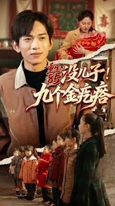 重生八五没儿子！九个金疙瘩封面图