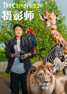 摄影师