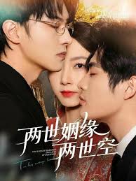 两世姻缘两世空封面图