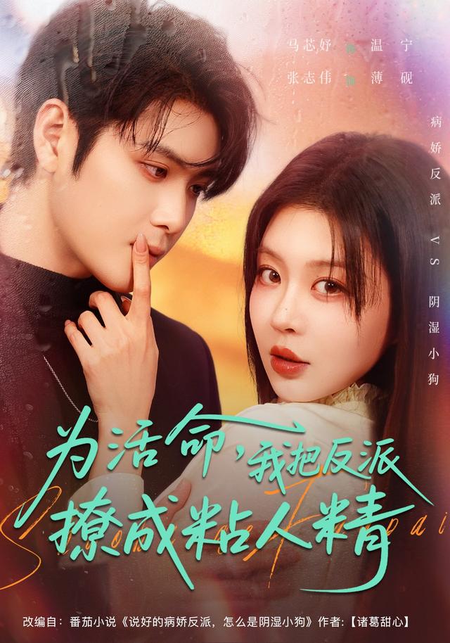 为活命，我把反派撩成粘人精封面图