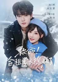 救命！合租学长撩疯了封面图