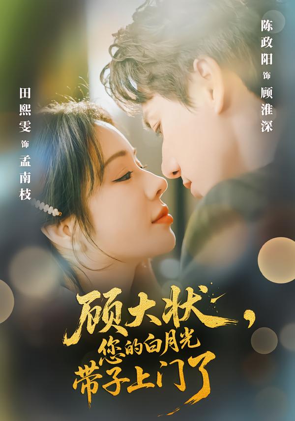 顾大状，您的白月光带子上门了封面图