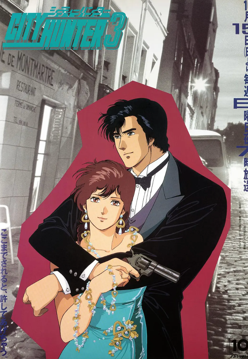 城市猎人第三季封面图