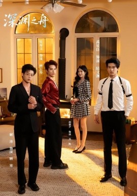 深渊之舟封面图