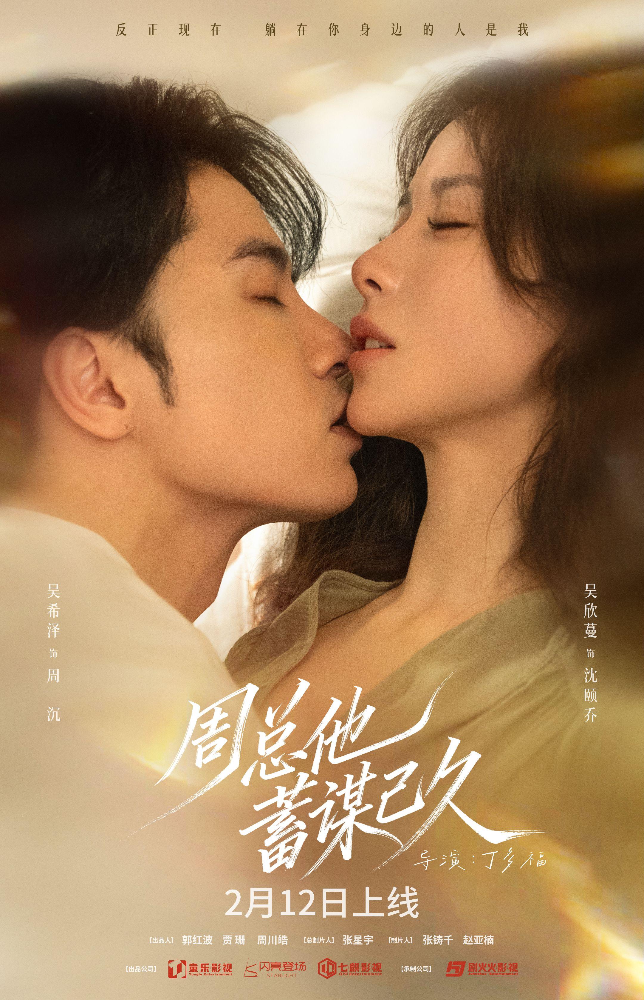 周总他蓄谋已久封面图