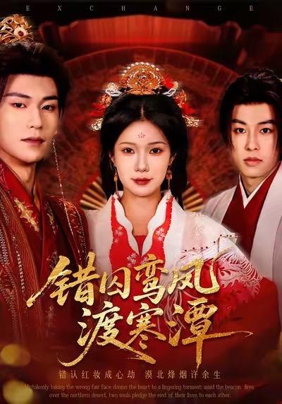 错囚鸾凤渡寒潭封面图