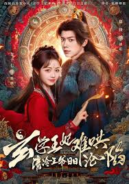 玄学王妃难哄，清冷王爷日日沦陷封面图