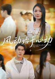 风动始于心动封面图