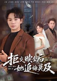 拒交赎金后，她追悔莫及封面图