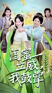 闺蜜立威，我鼓掌封面图