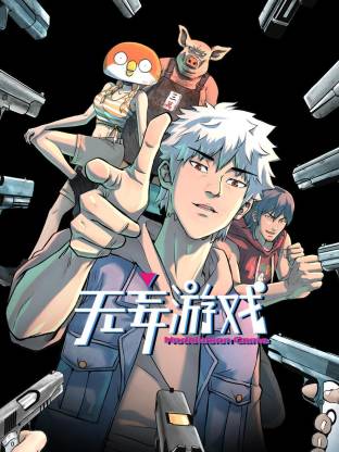 无妄游戏封面图