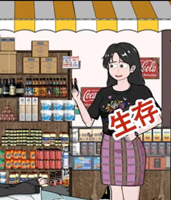 【动态漫】末日小卖部封面图