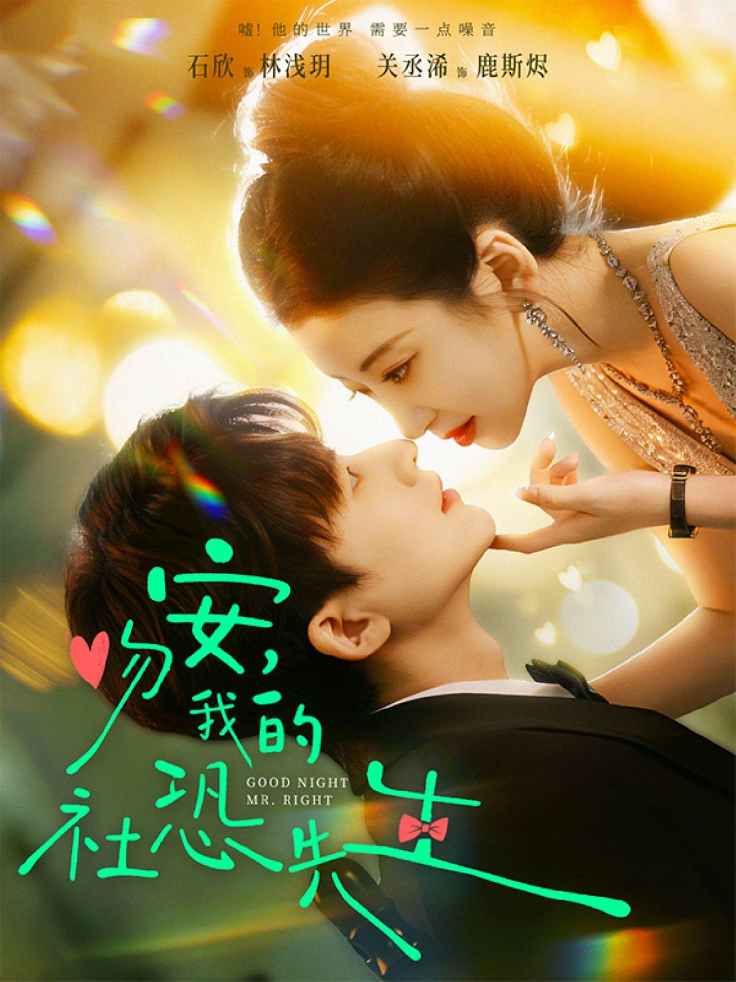 吻安，我的社恐先生封面图