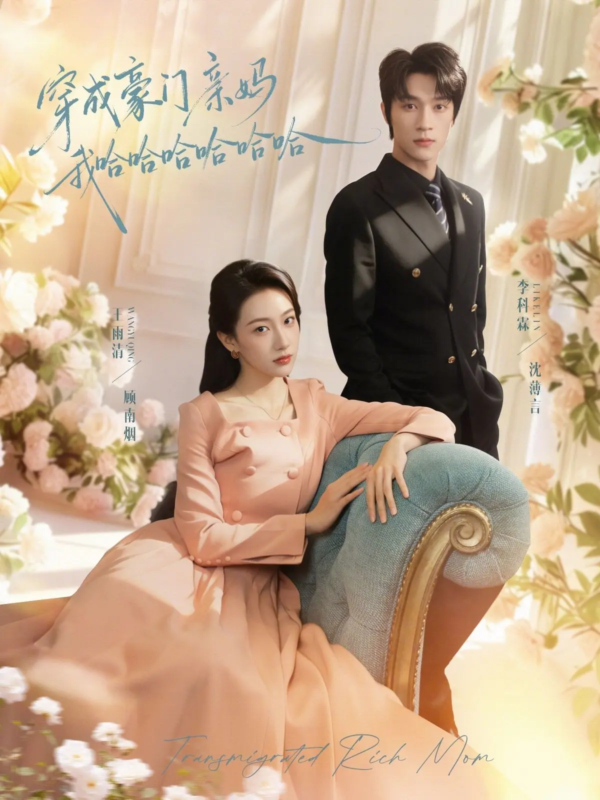 穿成豪门亲妈我哈哈哈哈哈哈封面图