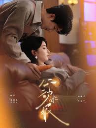 心动未眠封面图