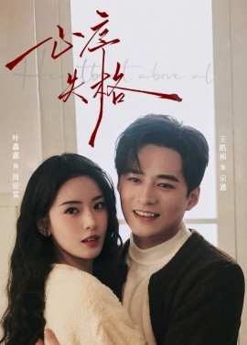 心序失格封面图