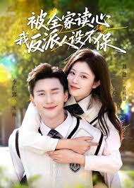 被全家读心，我反派人设不保封面图